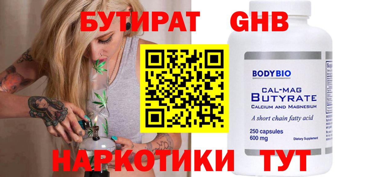 Бутират 1.4BDO Сургут