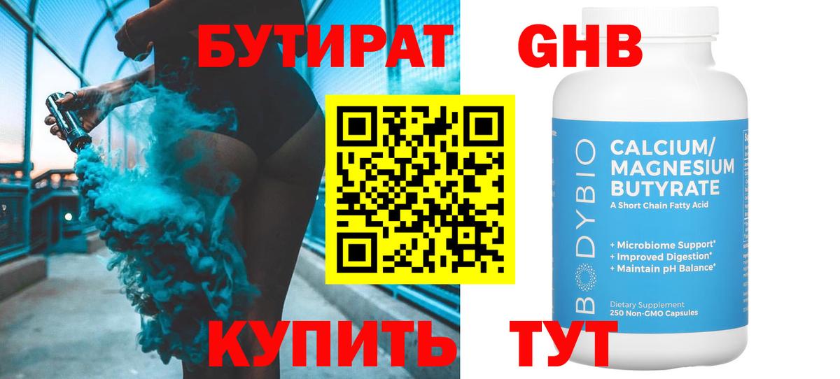 Сургут  Бутират BDO  Вход с VPN 