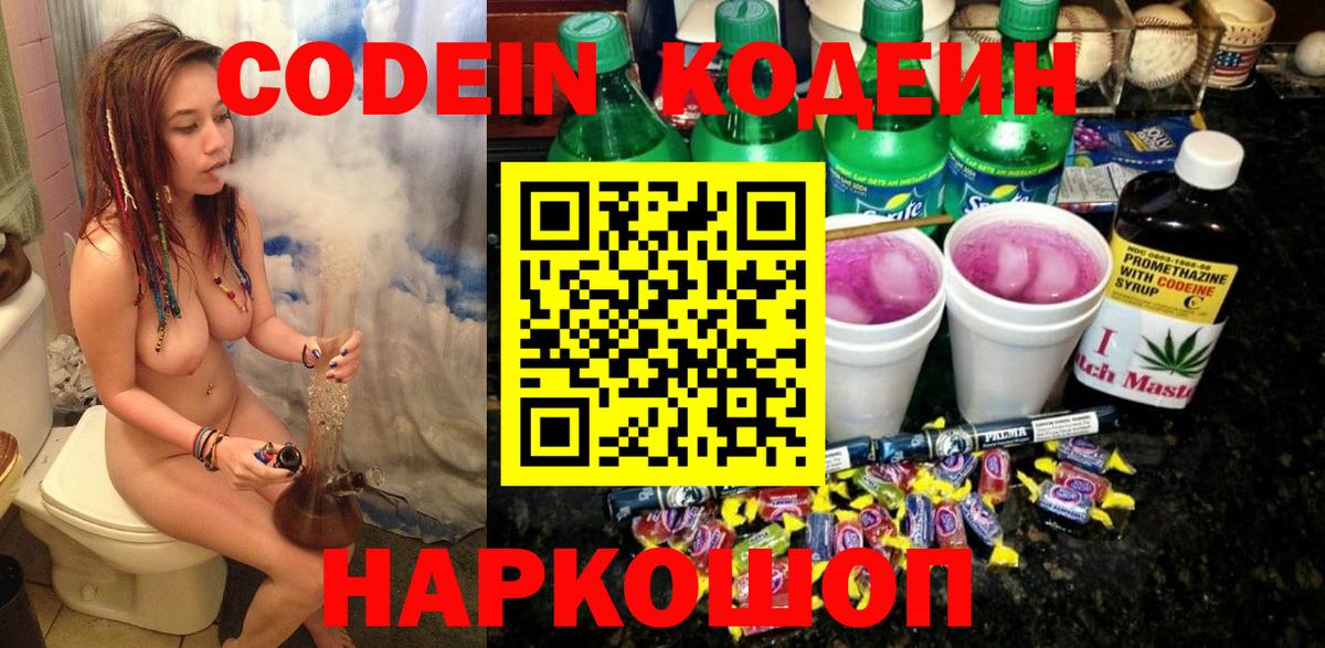 Codein Purple Drank Сургут