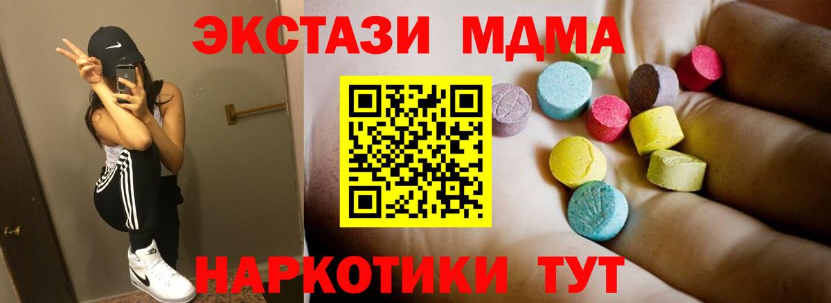 МДМА crystal  Вход с VPN  Сургут  МДМА Molly 