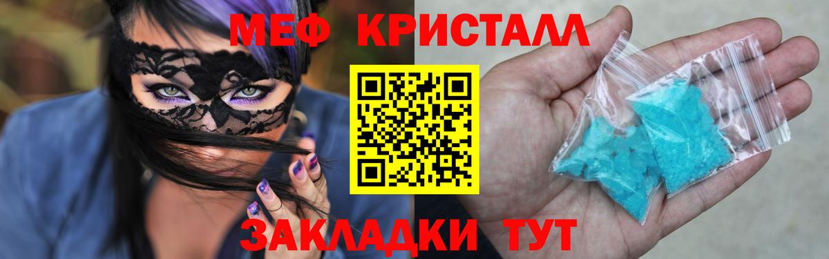 МЕФ кристаллы Сургут