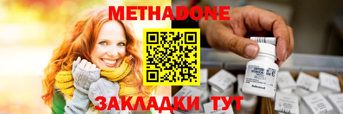 МЕТАДОН кристалл Сургут